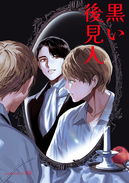 黒い後見人【タテヨミ】16
