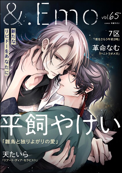 ＆.Emo vol.65
