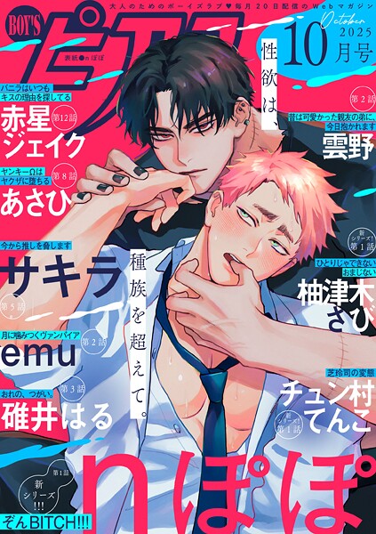 BOY’Sピアス 2025年10月号