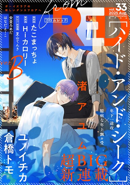 from RED vol.33 ver.B