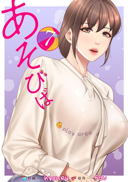 あそびば【電子単行本版】7