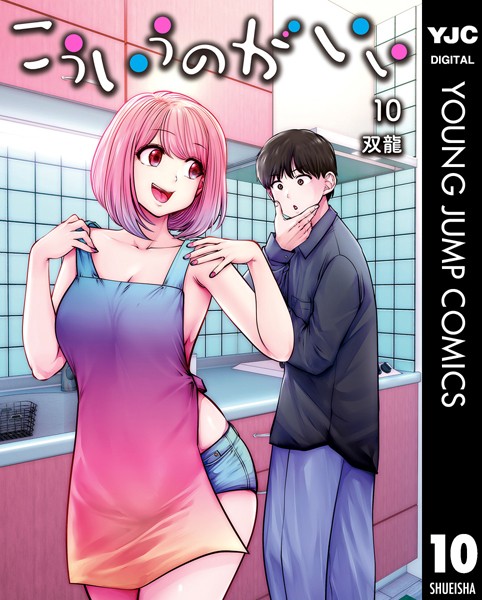 こういうのがいい 10