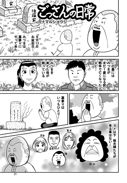 ごっさんの日常 その14