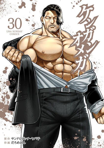 ケンガンオメガ（30）