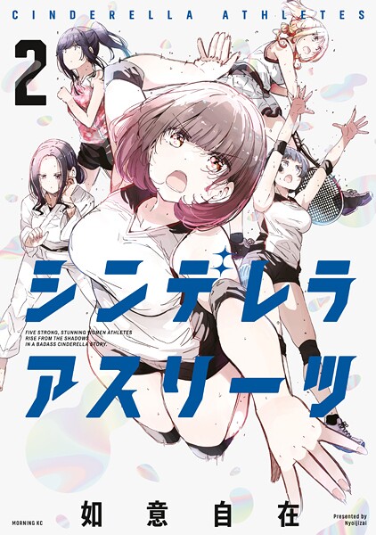 シンデレラアスリーツ（2）