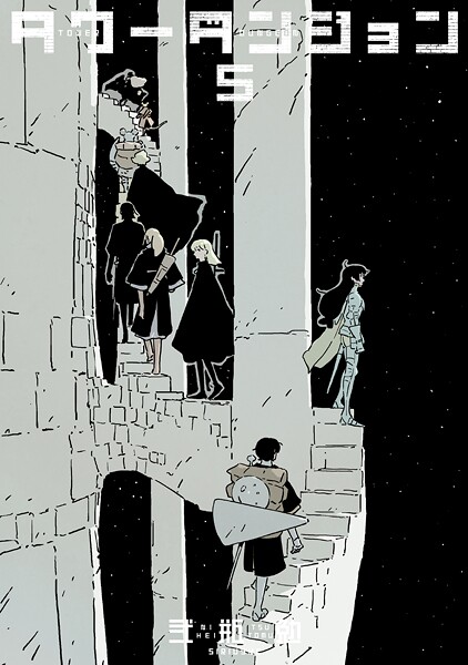 タワーダンジョン（5）