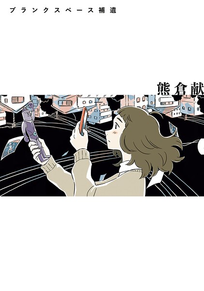ブランクスペース補遺