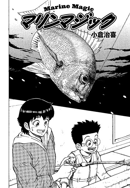 マリンマジック Vol.15