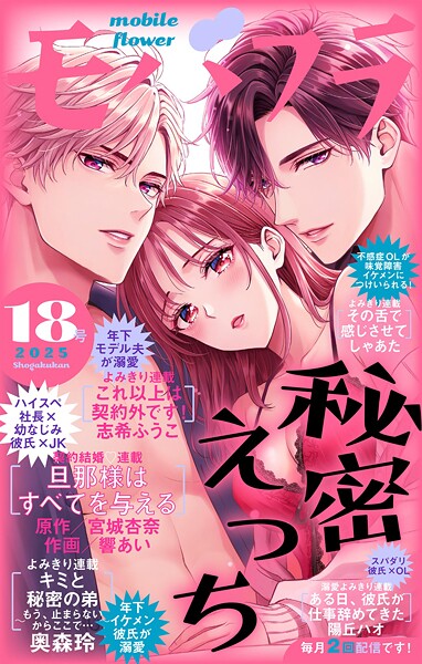 モバフラ 2025年18号