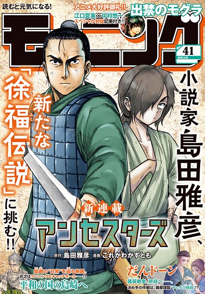 モーニング 2025年41号 ［2025年9月11日発売］