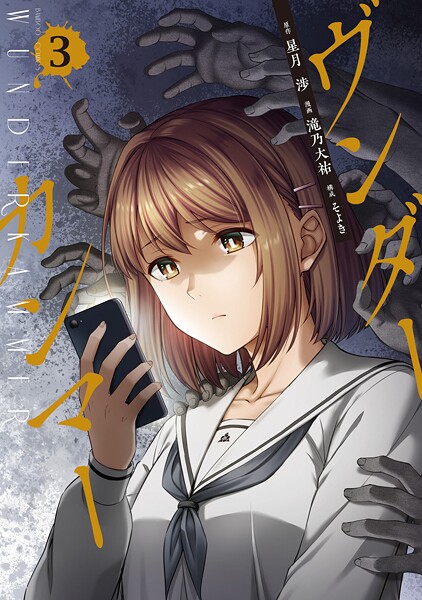 ヴンダーカンマー （3）