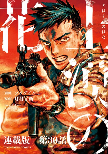 土漠の花 連載版 第30話 6月22日 16時00分