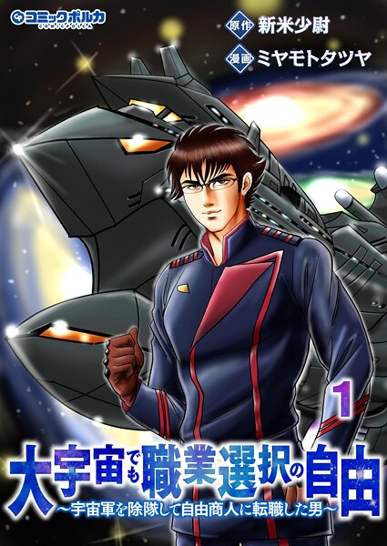 大宇宙でも職業選択の自由1