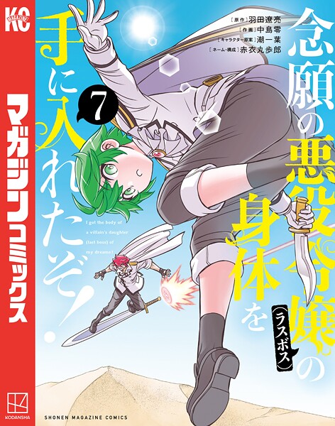 念願の悪役令嬢の身体を手に入れたぞ！（7）