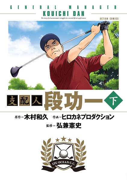 支配人 段功一 : 下