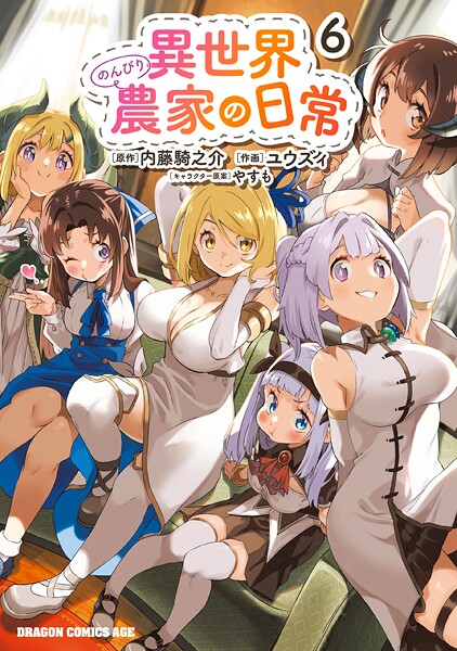 異世界のんびり農家の日常 6