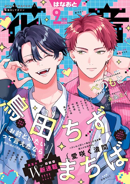 花音 2025年9月号