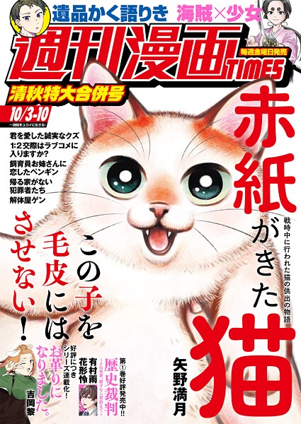 週刊漫画TIMES 2025年10/3・10合併号