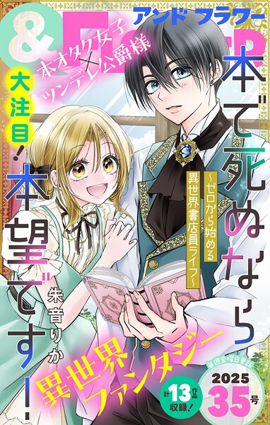 ＆フラワー 2025年35号