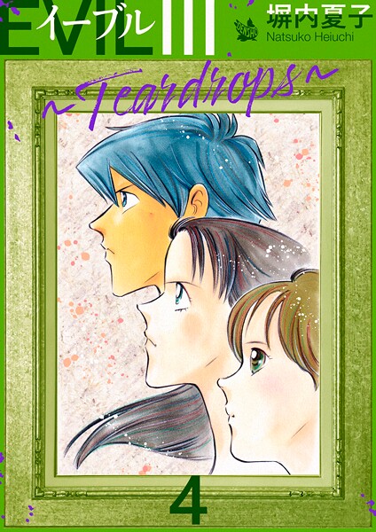 EVIL III 〜Teardrops〜 4