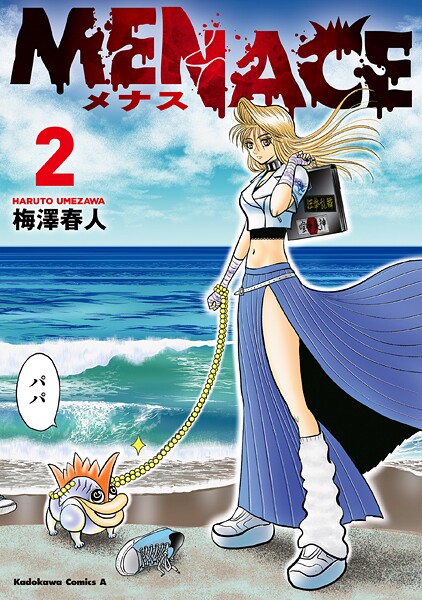 MENACE （2）