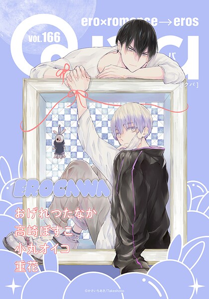 Qpa vol.166 エロカワ