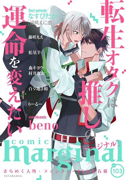 comic marginal : 103