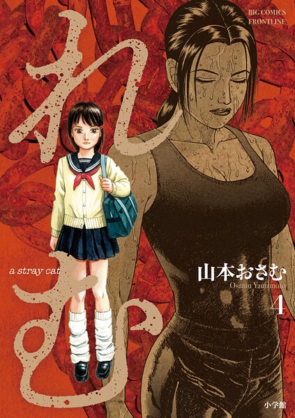 れむ a stray cat（4）