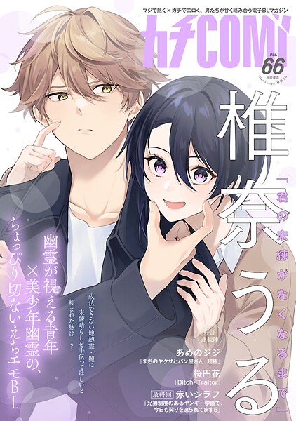 カチCOMI vol.66
