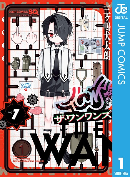 ザ・ワンワンズ 1