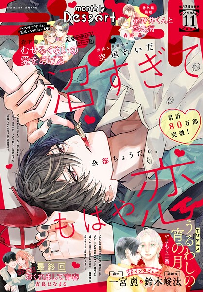 デザート 2025年11月号［2025年9月24日発売］