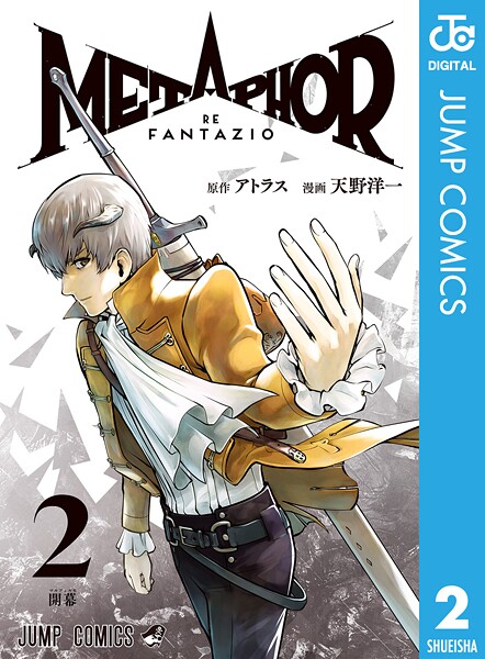 メタファー:リファンタジオ 2