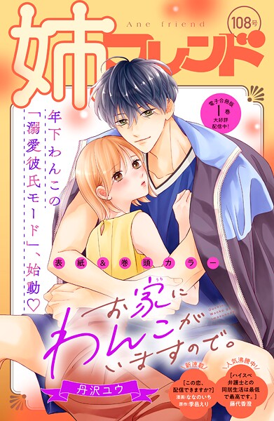 姉フレンド 108号