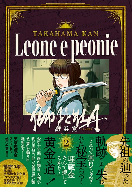 獅子と牡丹 （2）