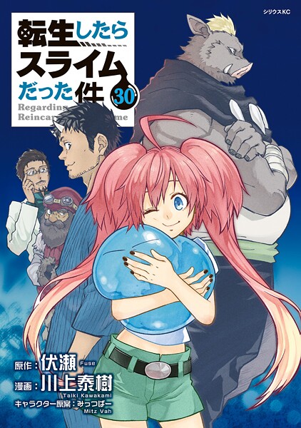 転生したらスライムだった件（30）