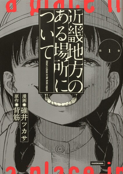 近畿地方のある場所について 【タテスク】 Chapter13