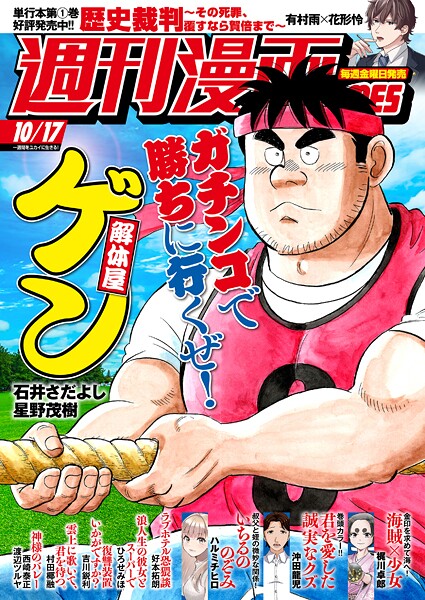 週刊漫画TIMES 2025年10/17号