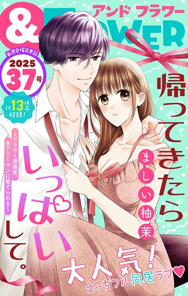＆フラワー 2025年37号