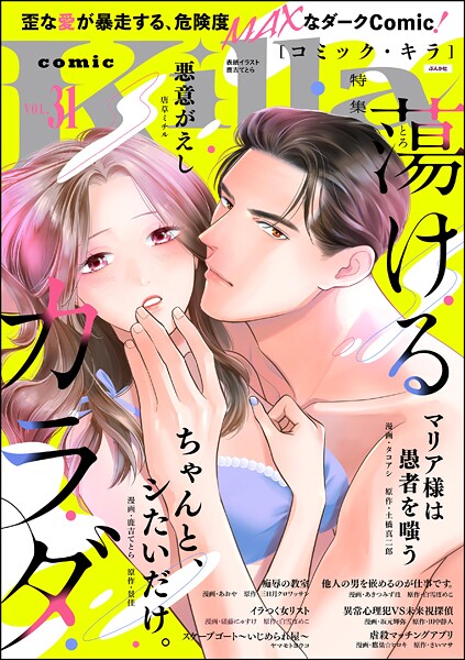 comic Killa Vol.31 蕩けるカラダ