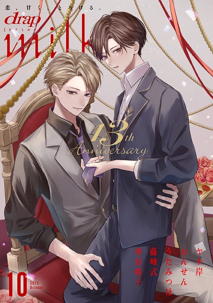 drap milk 2025年10月号