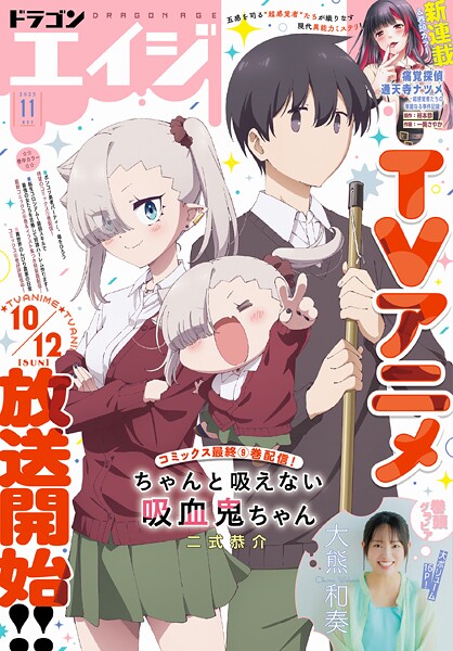 【電子版】ドラゴンエイジ 2025年11月号