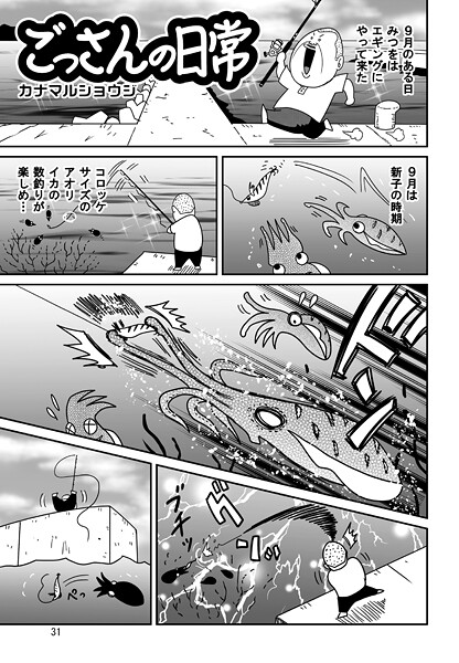 ごっさんの日常 その15