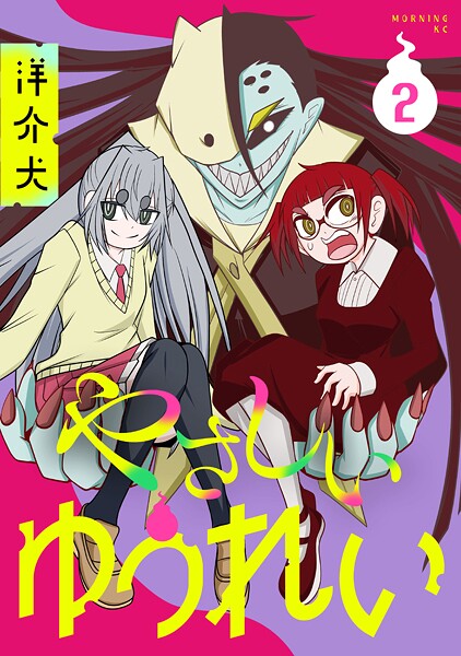 やさしいゆうれい（2）