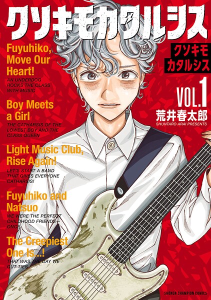 クソキモカタルシス 1