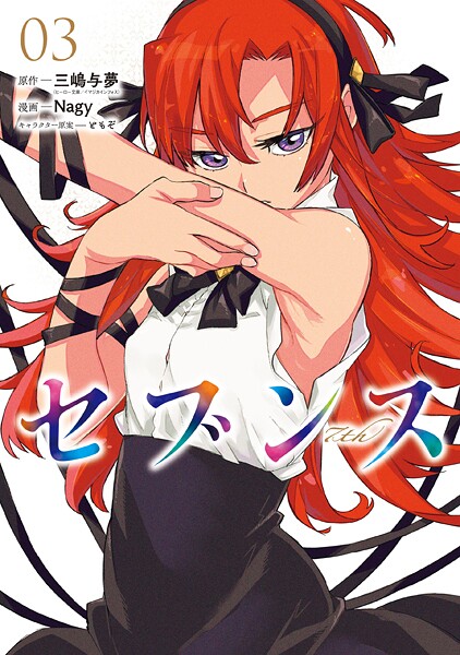 セブンス （3）