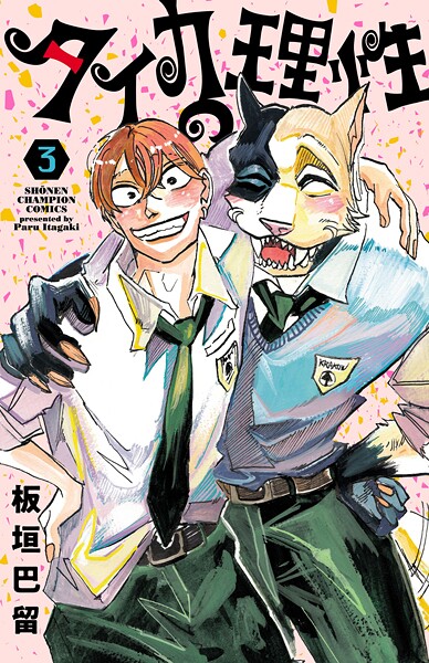 タイカの理性 3