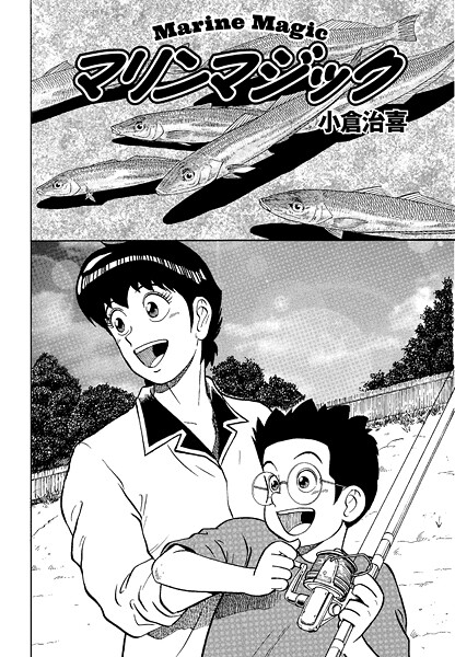 マリンマジック Vol.16