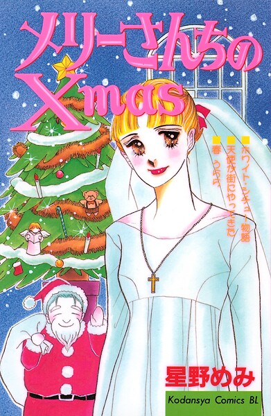 メリーさんちのXmas