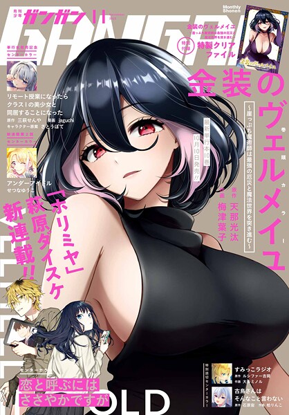 月刊少年ガンガン 2025年11月号