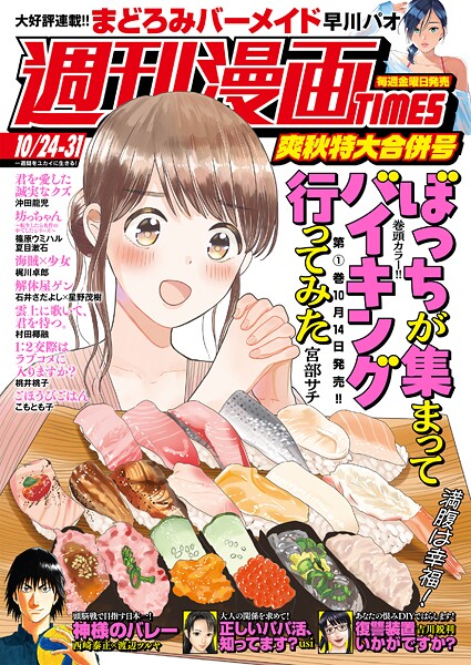 週刊漫画TIMES 2025年10/24・31合併号